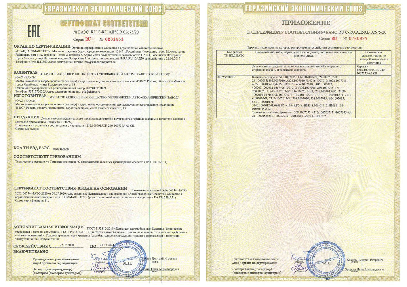 Сертификат соответствия ru