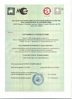 Сертификат СМК (ISO 9001 2015) ГОСТ Р ИСО 9001-2015 до 17.04.2026 года