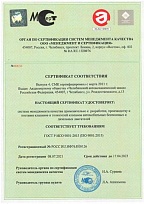 Сертификат СМК (ISO 9001 2015) ГОСТ Р ИСО 9001-2015 2020 года