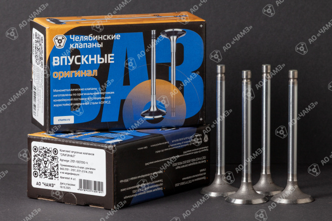 Клапан впускной 2101-1007010-Ч "ОРИГИНАЛ"