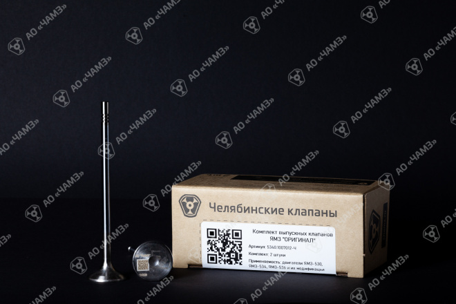 Клапан выпускной 5340.1007012-Ч ОРИГИНАЛ