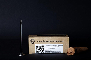 Клапан выпускной 5340.1007012-Ч ОРИГИНАЛ