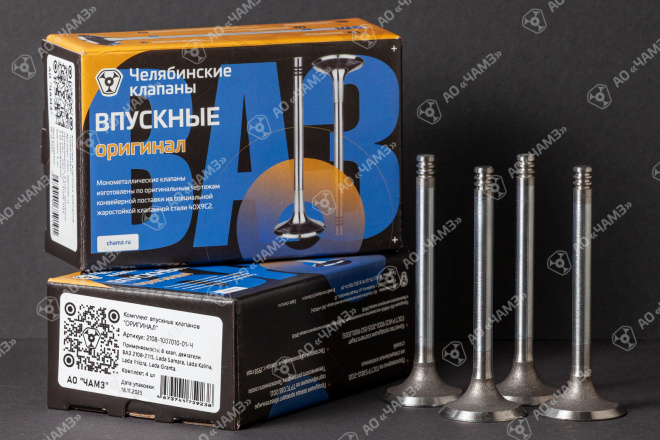 Клапан впускной 2108.1007010-01-Ч "ОРИГИНАЛ"